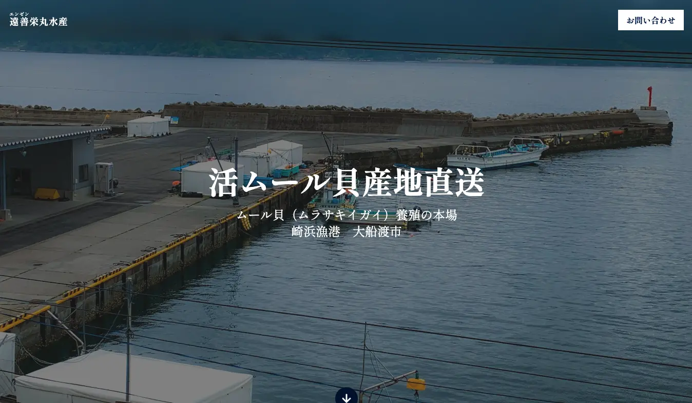 遠善栄丸水産 様 Webサイト