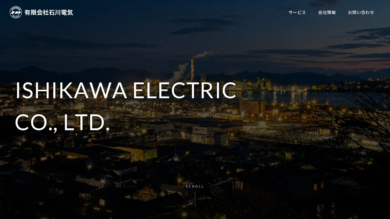 石川電気 様 Webサイト