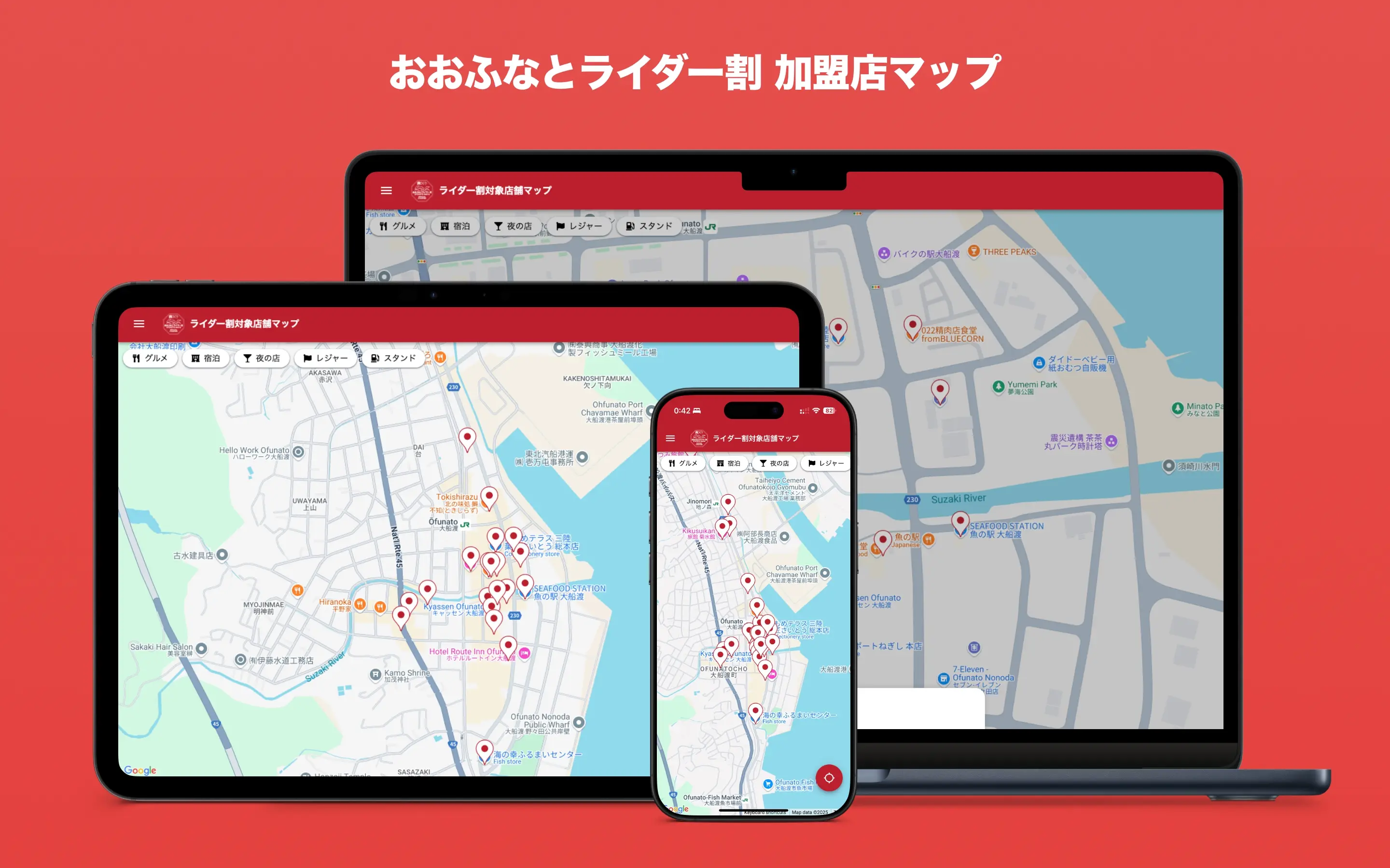 おおふなとライダー割 加盟店マップ