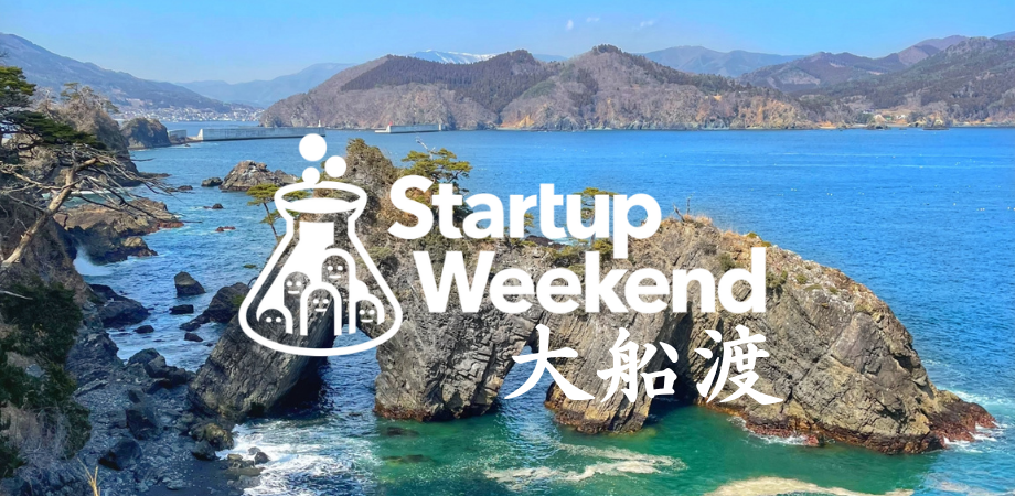 Gold Sponsorship of 'Startup Weekend Ofunato 1st'